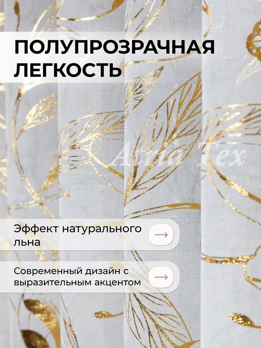 AtriaTex Тюль в гостиную спальню длинный 200х250, 200x250, фото 2