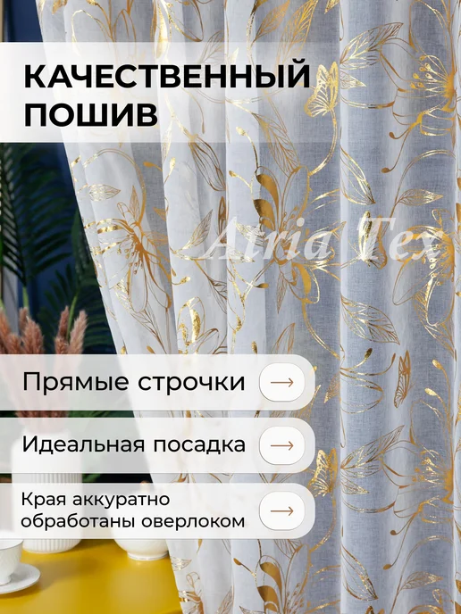 AtriaTex Тюль в гостиную спальню длинный 200х250, 200x250, фото 3