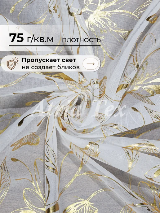 AtriaTex Тюль в гостиную спальню длинный 200х250, 200x250, фото 4