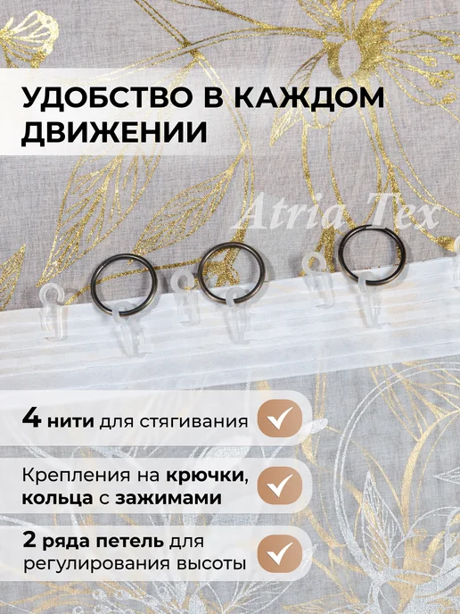 AtriaTex Тюль в гостиную спальню длинный 200х250, 200x250, фото 7