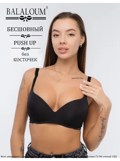 Бюстгальтер бескаркасный бесшовный с PUSH UP BALALOUM 287779967 купить за 1 989 ₽ в интернет-магазине Wildberries