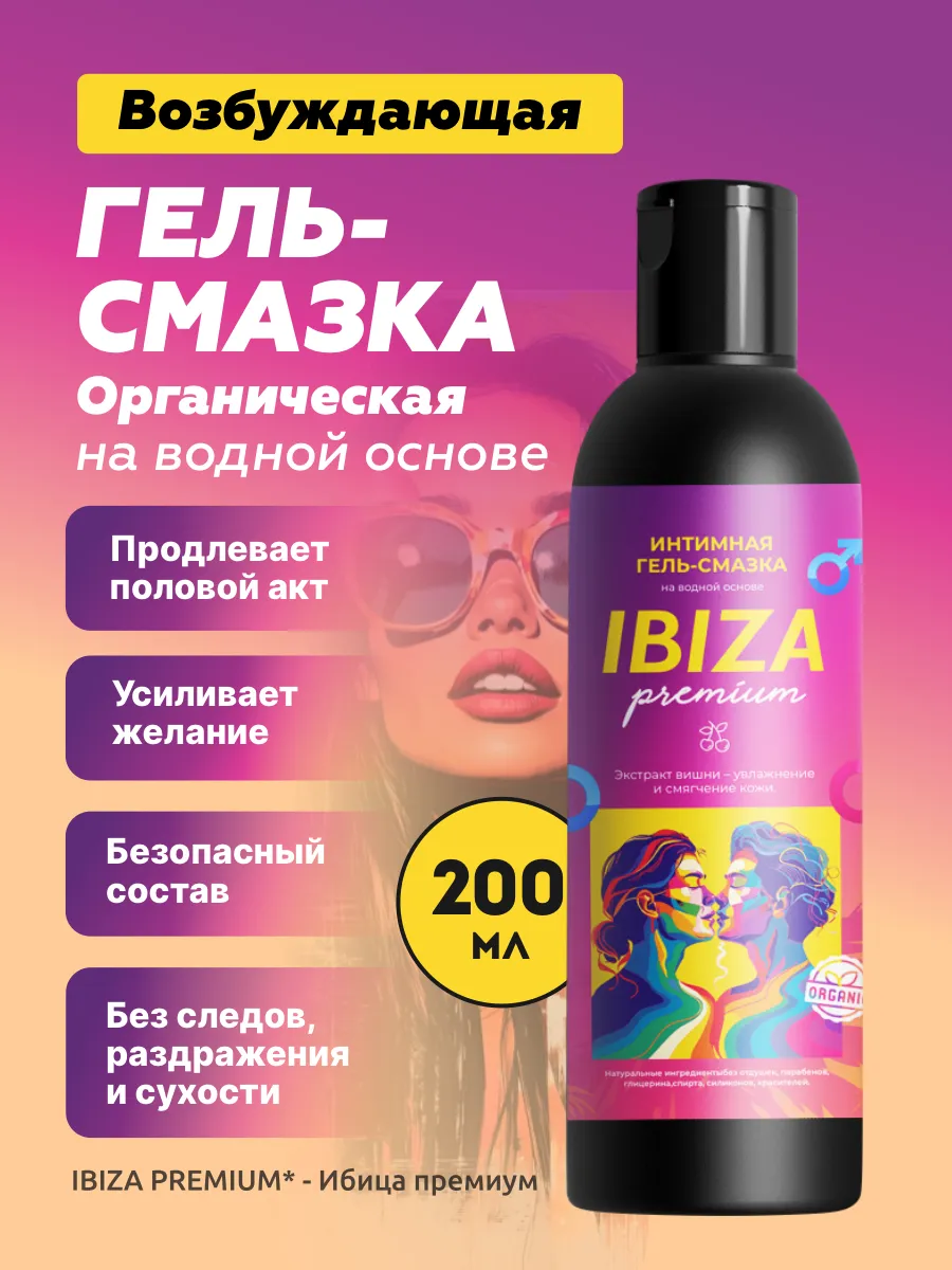 Интимная смазка возбуждающая на водной основе.