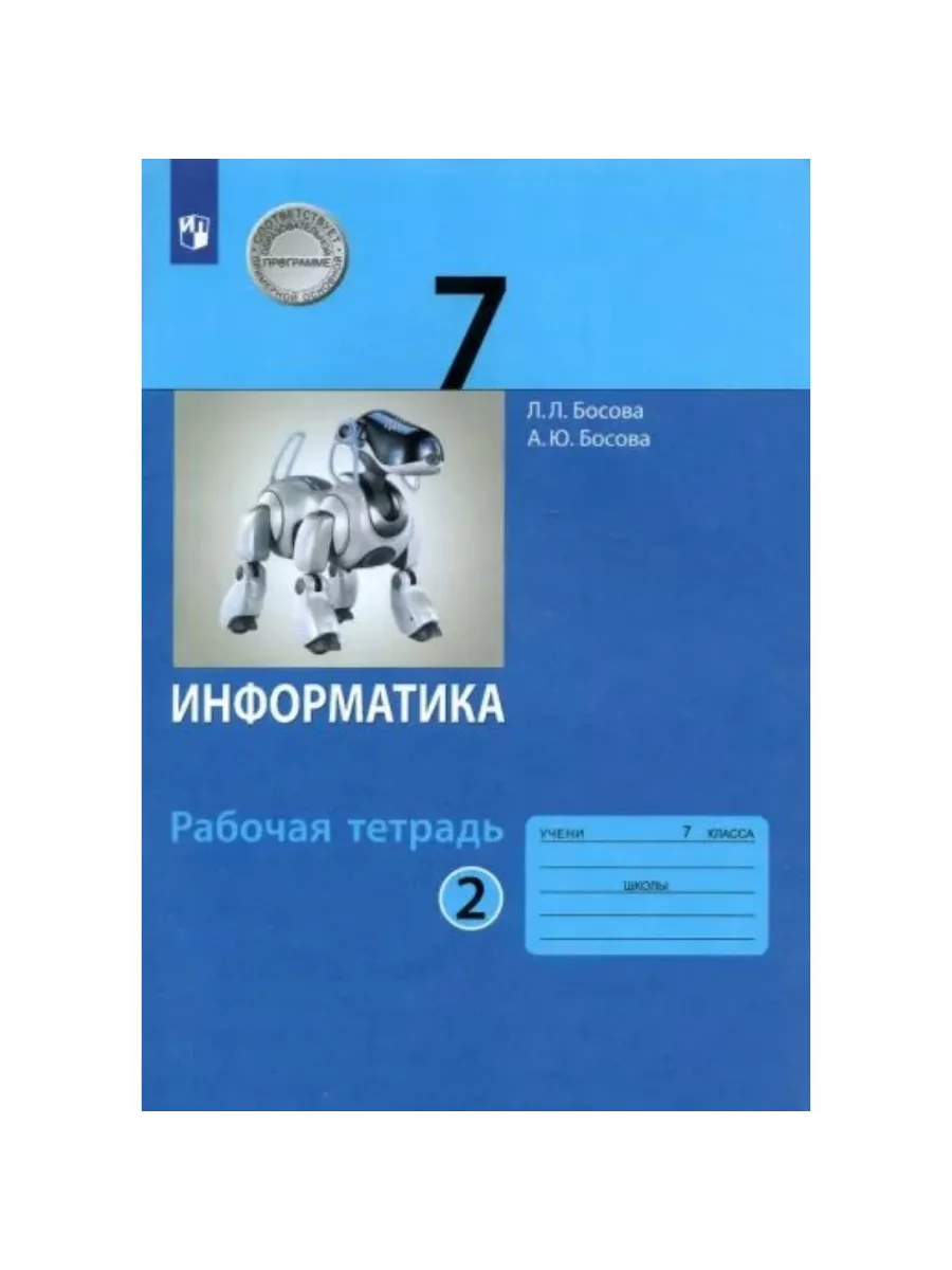 Сборник задач по информатике 7 9 ответы