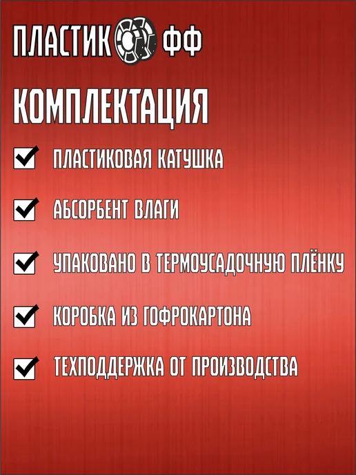 Пластикофф PETG, Пластик для 3D принтера, Вишневый, 1,75 мм, 1 кг, 1 кг, фото 2