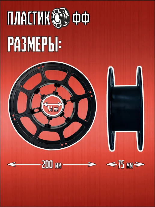 Пластикофф PETG, Пластик для 3D принтера, Вишневый, 1,75 мм, 1 кг, 1 кг, фото 4