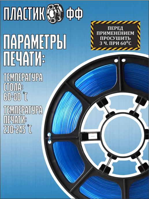 Пластикофф PETG, Пластик для 3D принтера, Голубой Прозрачный, 1,75 мм…, голубой, фото 3