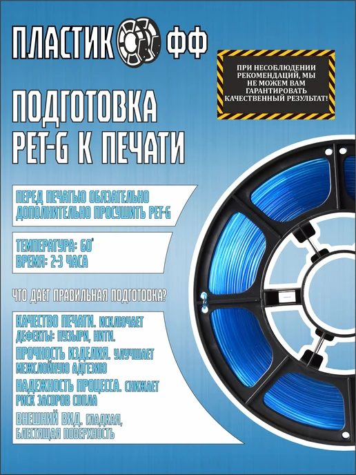Пластикофф PETG, Пластик для 3D принтера, Голубой Прозрачный, 1,75 мм…, голубой, фото 7