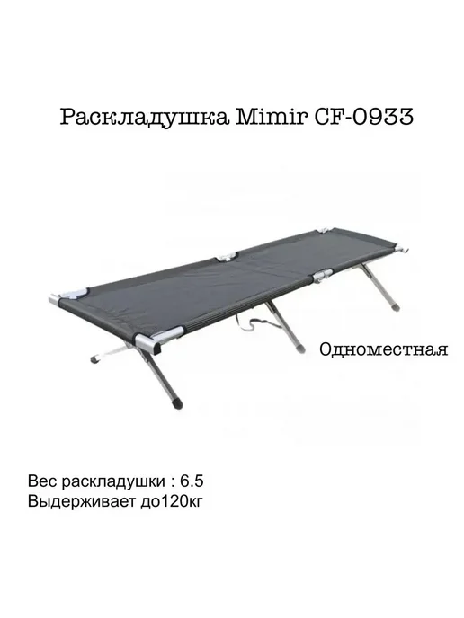 HOMEMARKET24/7 Кровать-раскладушка туристическая, вариант