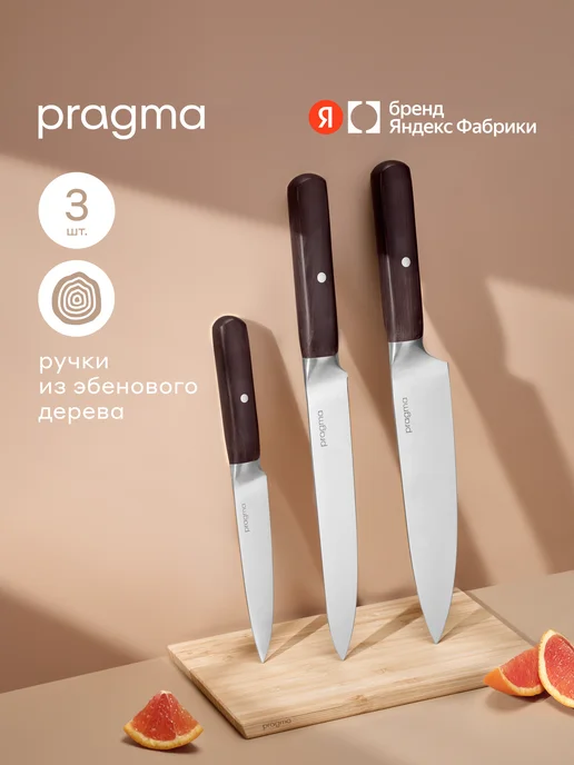 Pragma Ножи кухонные, 3 шт, KN-3PCS-EW, 3 шт