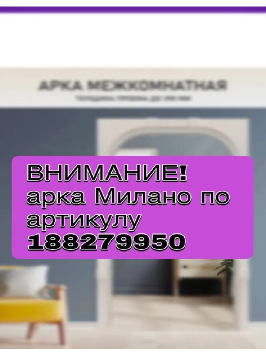 Арка...