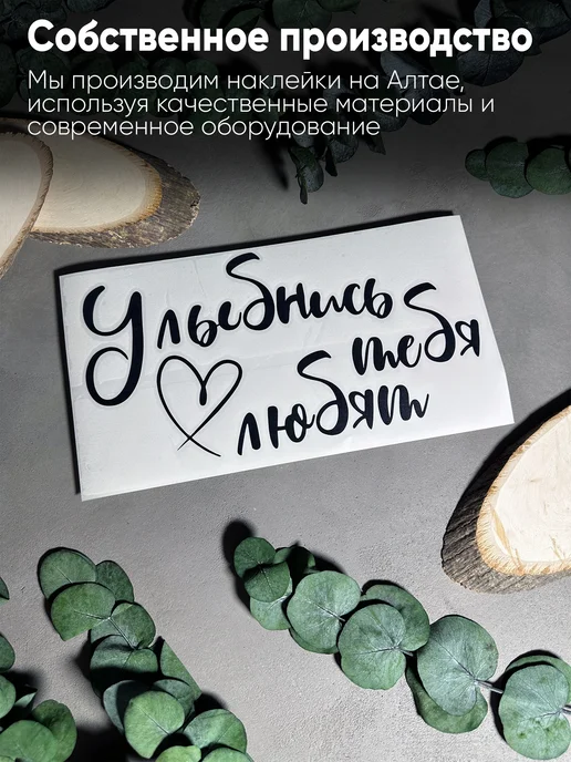 Наклейкин Наклейка интерьерная "Улыбнись, тебя любят", вариант, фото 2