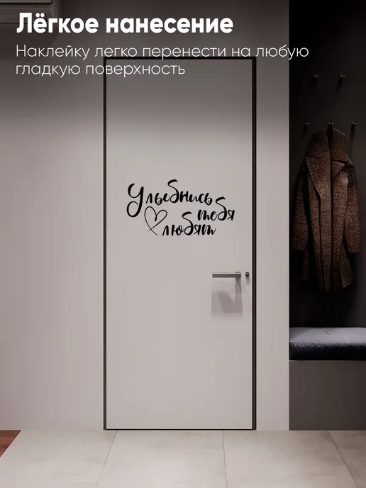 Наклейкин Наклейка интерьерная "Улыбнись, тебя любят", вариант, фото 4