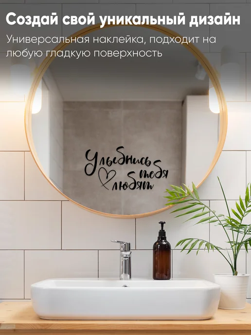 Наклейкин Наклейка интерьерная "Улыбнись, тебя любят", вариант, фото 6