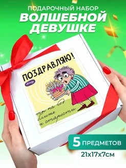 Подарочный бокс на год ближе к старости CLOSELY 287788695 купить за 270 ₽ в интернет-магазине Wildberries