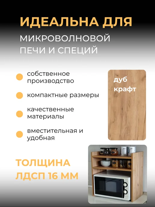 Мебель LOFIS Полка настольная для микроволновки 50х29,5х50 см дуб крафт, 60x29.5x50 см, фото 2