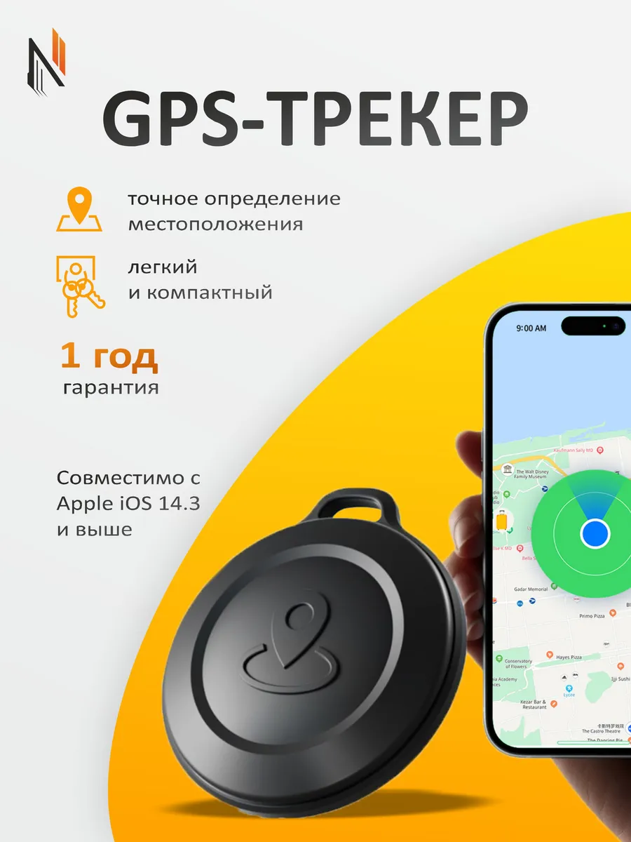 Маячок GPS трекер для...