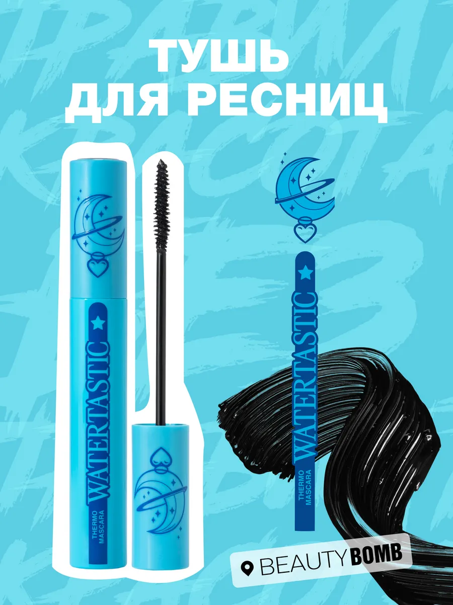 Тушь для ресниц...