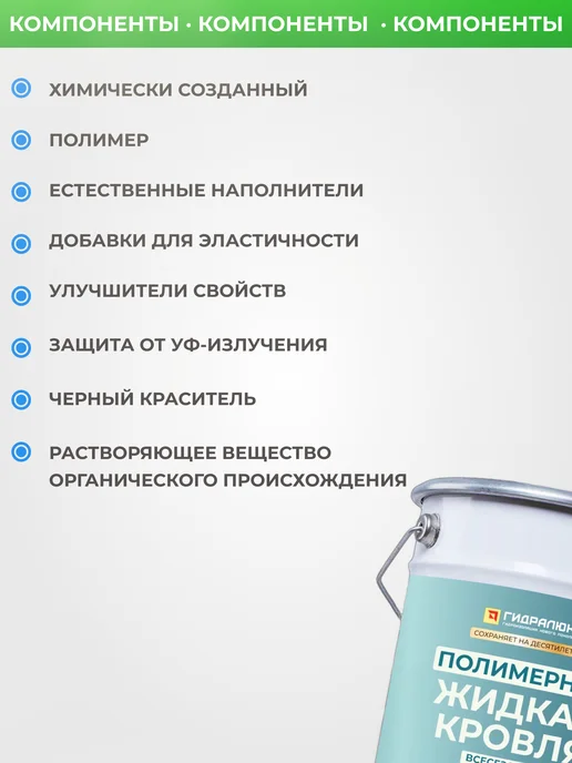 Гидралюкс Полимерная жидкая кровля без битума, вариант, фото 3