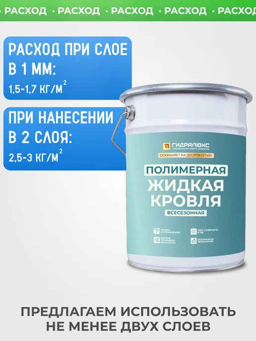 Гидралюкс Полимерная жидкая кровля без битума, вариант, фото 6