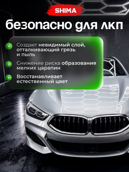 SHIMA Жидкий воск для сушки и защиты кузова SHIMА GLOSS 1 л, 1 л, фото 2