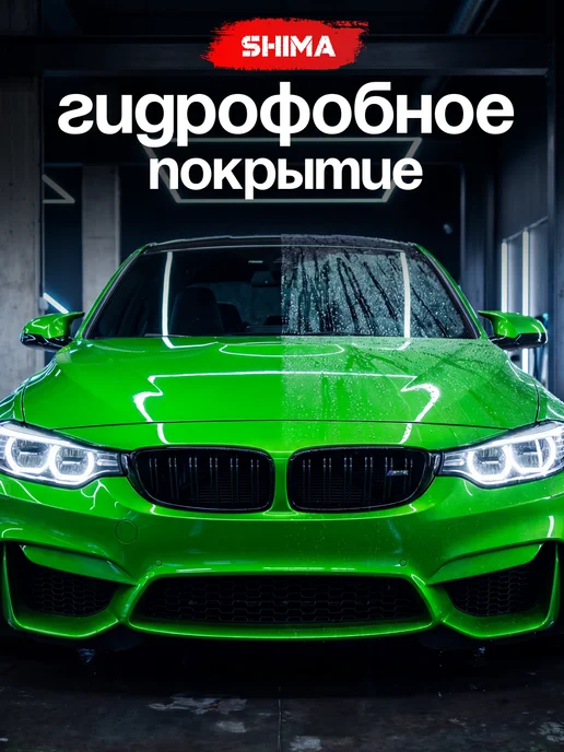 SHIMA Жидкий воск для сушки и защиты кузова SHIMА GLOSS 1 л, 1 л, фото 4
