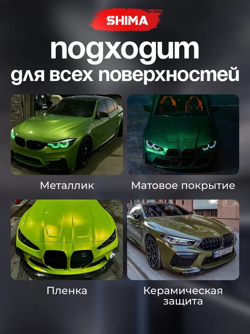 SHIMA Жидкий воск для сушки и защиты кузова SHIMА GLOSS 1 л, 1 л, фото 6