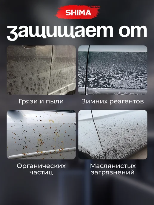 SHIMA Жидкий воск для сушки и защиты кузова SHIMА GLOSS 1 л, 1 л, фото 7