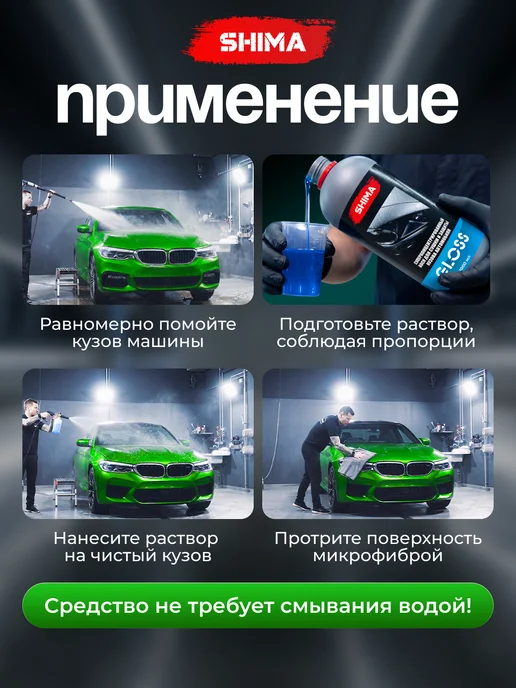 SHIMA Жидкий воск для сушки и защиты кузова SHIMА GLOSS 1 л, 1 л, фото 8
