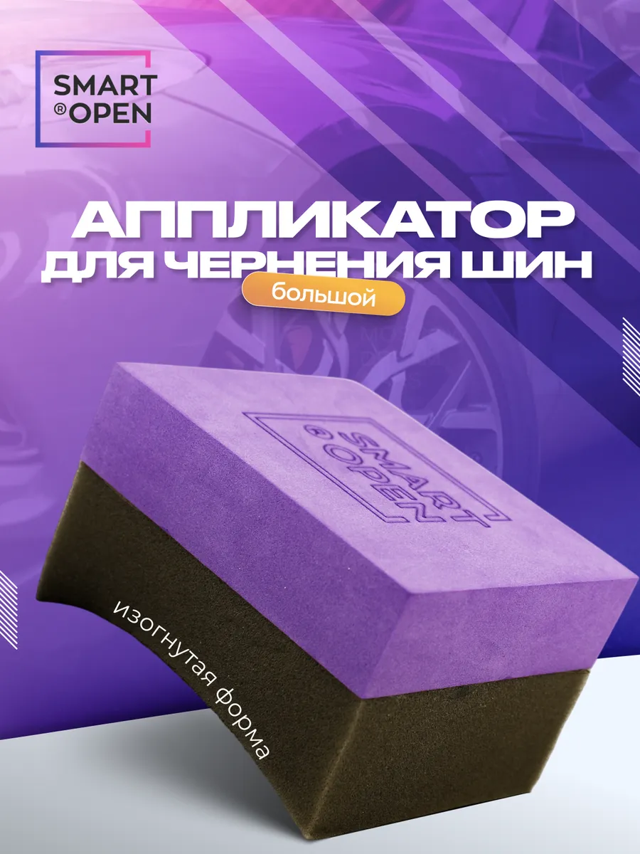 Аппликатор губка для чернение резины авто