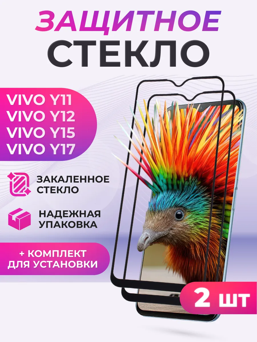 Защитное стекло на Vivo Y17, Y11 2019, Y15