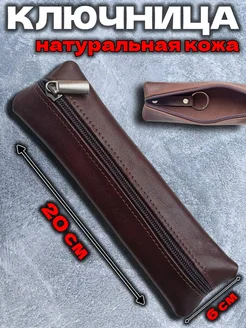 Ключница карманная кожаная. Для гаража нет 287804404 купить за 371 ₽ в интернет-магазине Wildberries