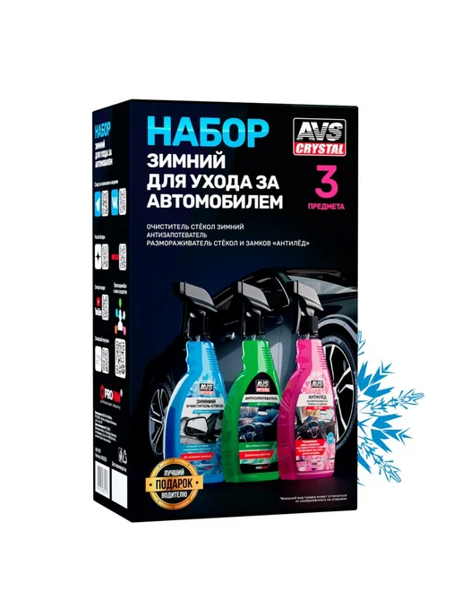 AVS Набор зимний для ухода за автомобилем AVK-929, вариант, фото 2