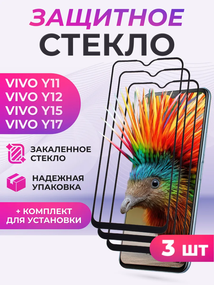Защитное стекло на Vivo Y17, Y11 2019, Y15