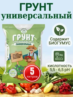 Грунт универсальный для овощей с биогумусом 5 л Азбука роста 287807429 купить за 143 ₽ в интернет-магазине Wildberries