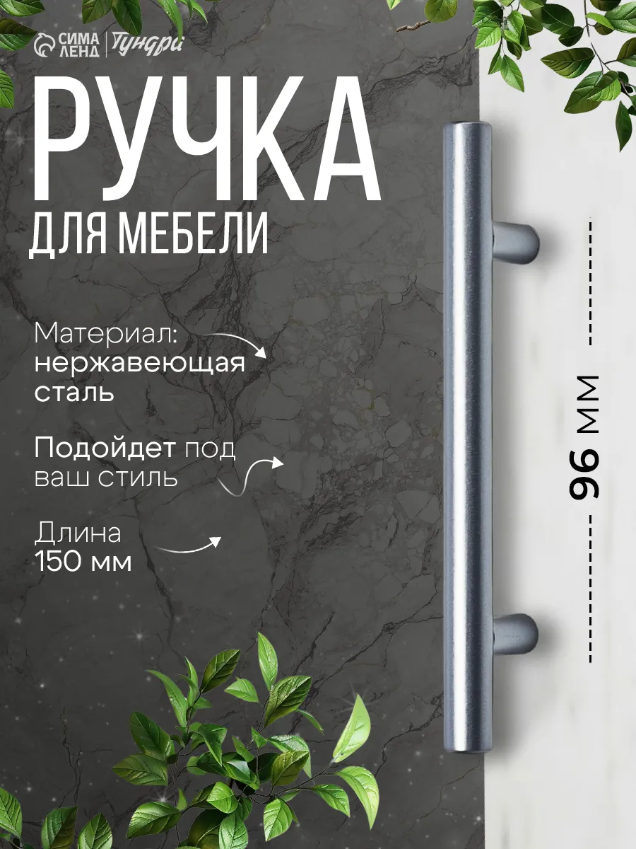 Ручка мебельная 96 мм