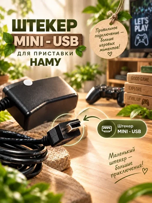 ПУЛЬТОВИК Блок питания miniUSB для Hamy 5V 600mA, черный, фото 2