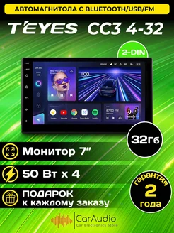 Магнитола автомобильная CC3 4 32гб 7 дюймов Teyes 287823019 купить за 36 558 ₽ в интернет-магазине Wildberries