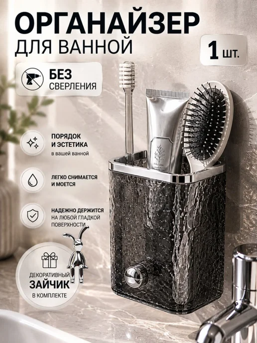 Ninelka Home Органайзер для расчесок, зубных щеток и бритвы в ванную, вариант