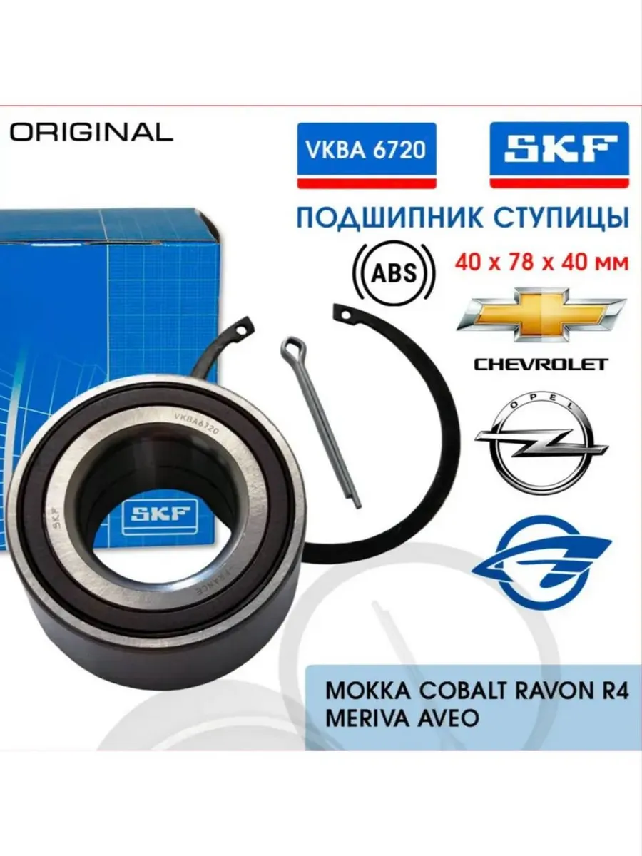 Подшипник передней ступицы VKBA6720