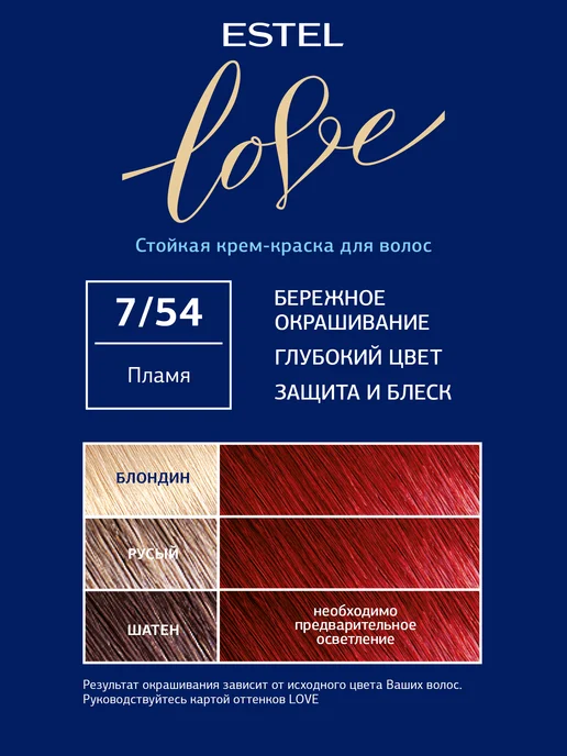 ESTEL Набор краска для волос LOVE 7 54 пламя и оксид 6%, красный, фото 2
