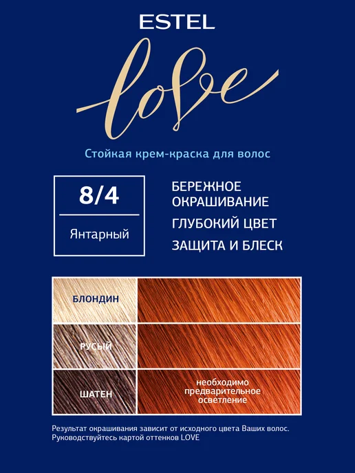 ESTEL Набор краска для волос LOVE 8 4 янтарный и оксид 6%, оранжевый, фото 2