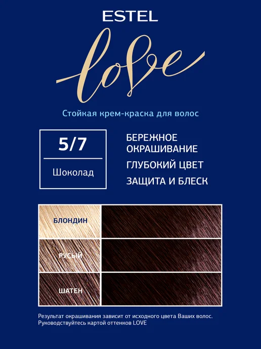 ESTEL Набор краска для волос LOVE 5 7 шоколад и оксид 6%, коричневый, фото 2