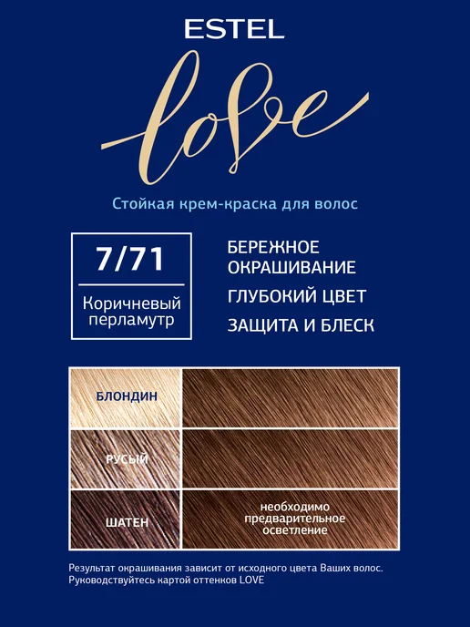 ESTEL Набор краска для волос LOVE 7 71 коричневый перламутр и окси…, коричневый, фото 2