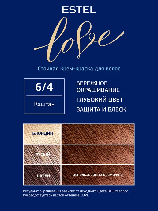 ESTEL Набор краска для волос LOVE 6 4 каштан и оксид 6%, коричневый, фото 2