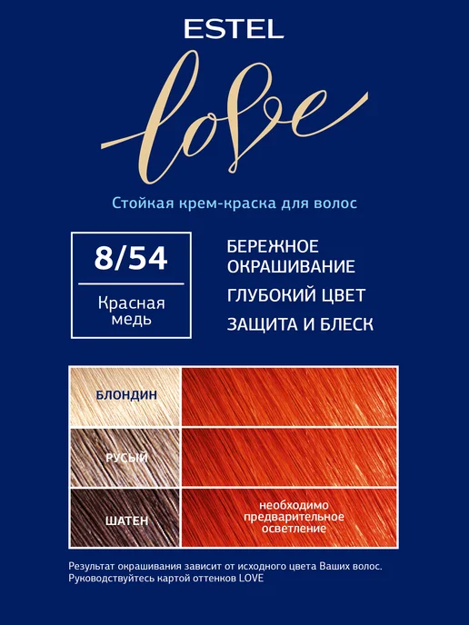 ESTEL Набор краска для волос LOVE 8 54 красная медь и оксид 6%, красный, фото 2