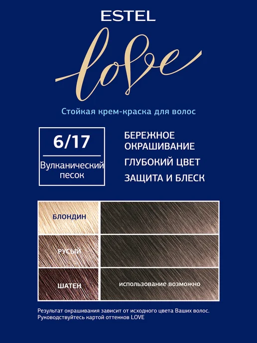 ESTEL Набор краска для волос LOVE 6 17 вулканический песок и оксид…, серый, фото 2