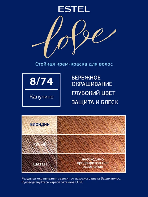 ESTEL Набор краска для волос LOVE 8 74 капучино и оксид 6%, желтый, фото 2