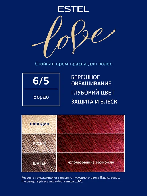 ESTEL Набор краска для волос LOVE 6 5 бордо и оксид 6%, красный, фото 2