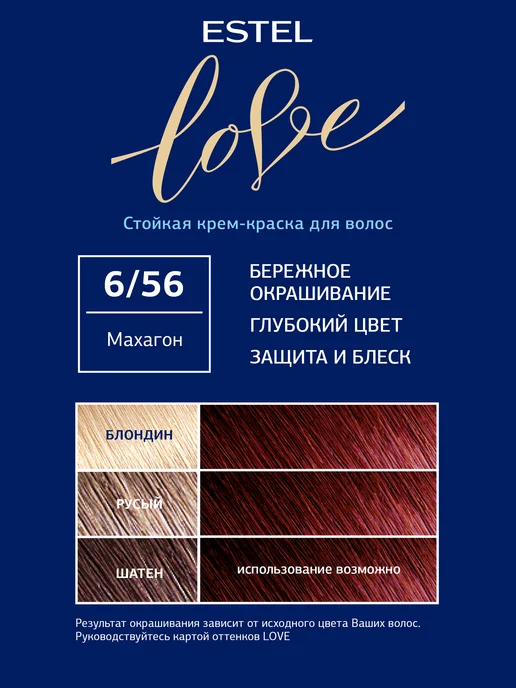 ESTEL Набор краска для волос LOVE 6 56 махагон и оксид 6%, красный, фото 2
