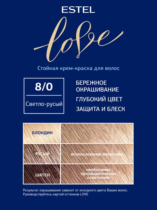 ESTEL Набор краска для волос LOVE 8 0 светло-русый и оксид 6%, светлый, фото 2